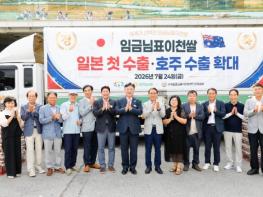 임금님표이천쌀, 일본 시장 첫 진출 기사 이미지