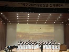 북구구립여성합창단, 제6회 정기연주회 ‘포레 레퀴엠’ 성황리 개최  기사 이미지