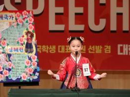 서울영훈초등학교 2학년 심혜린(Sharon Sim)양, '애국가'를 주제로 세계예능교류협회 영어스피치 부문 전체 “대상 수상” 기사 이미지