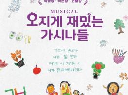 안동문화예술의전당, 뮤지컬 '오지게 재밌는 가시나들' 기사 이미지