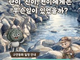 포천시 한탄강 세계지질공원센터, 여름방학 특별 빛그림 구연동화 '한탄강에서 소곤소곤' 운영 기사 이미지