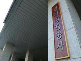 경기관광공사, 행안부 경영평가 전국 7개 관광공사 중 1위 달성 기사 이미지