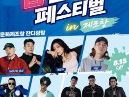 청주시, 15~16일 '2026 힙한 청주 페스티벌' 개최 기사 이미지