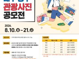 대구 동구, ‘제6회 대구 동구 관광사진 공모전’ 접수 시작 기사 이미지