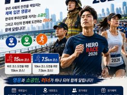 (사)한국소공인협회-MBN, 도심 러닝 축제 ‘HERO RACE 2026’ 개최… 전국 소공인 및 시민 참가 독려 기사 이미지