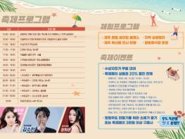 제주시 우도면, ‘제4회 서머 페스티벌’ 8월 15일 개최 기사 이미지