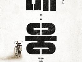 인천시립극단 특별기획 2026 리딩스테이지 '배:웅' 기사 이미지