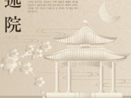 다산처럼 머물고, 다산처럼 쓰다… 강진 ‘다산서옥’ 기사 이미지