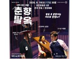 옥중 춘향은 잊어라… 강진영화관, ‘춘향탈옥’ 무료 상영 기사 이미지