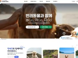 경남도, '좋은 곳은 추천하고, 여행코스는 직접 만든다' 반려동물 동반지도 ‘강생이랑 갱이랑’ 오픈 기사 이미지
