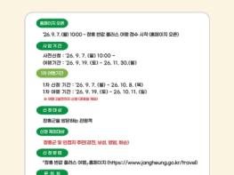 장흥군, ‘장흥 반값 플러스+ 여행’ 9월 7일부터 사전접수 기사 이미지