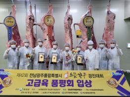 전남광주 으뜸한우 고급육 품평회서 순천 김일용 농가 ‘대상’ 기사 이미지