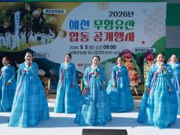 예천서 어우러진 전통의 ‘흥’… ‘무형유산 합동 공개행사’ 개최 기사 이미지