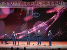 음악과 이야기가 모두의 울림으로 서초구, 장애인식개선 공감콘서트 개최 기사 이미지