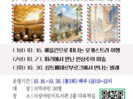 부산 사상도서관으로 떠나는 유럽 예술여행, 인문학클래스 ‘감상하는 취향’ 운영 기사 이미지