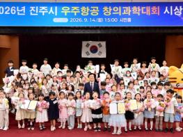 진주시, ‘우주항공 창의과학대회’ 시상·전시 기사 이미지