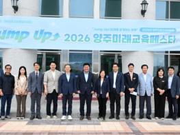양주시, ‘Jump Up 2026 양주미래교육페스타’ 성황리 개최 기사 이미지