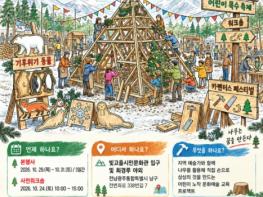 광주문화재단, “우리들의 겨울 숲을 완성할 어린이 목수들 모여라” 기사 이미지
