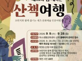 제천문화관광재단, '재즈와 함께하는 산책여행' 기사 이미지