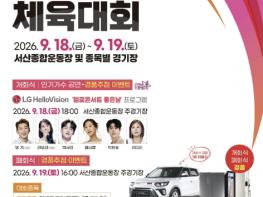 서산시, 제16회 시민체육대회 개최 '18일 개회식' 기사 이미지