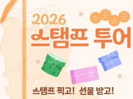 김포 곳곳의 문화공간을 방문하자! ‘소곳소곳 김포’ 스탬프 투어 운영 기사 이미지