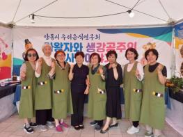 우리음식연구회, 탈춤축제서 지역특화식품 선보여 기사 이미지