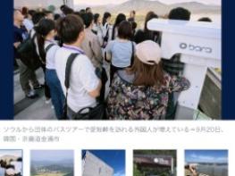 일본 언론도 주목한 김포 애기봉…올해 외국인 관광객 21.1% 기사 이미지