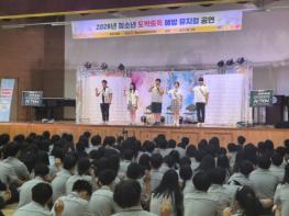 경산시청소년상담복지센터, 학교로 찾아가는 체험형 공연 운영 기사 이미지