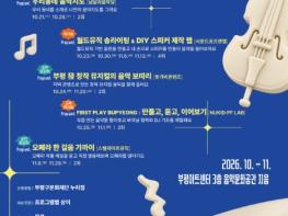 인천시 부평구문화재단, 음악문화공간 ‘지음’에서 지역 예술인과 함께하는 시민 참여 음악 프로그램 선보여 기사 이미지