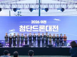 '2026 이천 첨단드론대전' 성황리 폐막… 1,000대 드론, 이천의 밤하늘 수놓다 기사 이미지