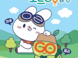 함양군, ‘오르GO 함양’ 캐릭터 굿즈 팝업스토어 운영 기사 이미지