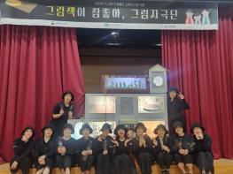 하남시 위례도서관 ‘꿈꾸는 그림자 동아리’, 전국대회 무대 오른다 기사 이미지