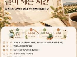 고양시 한뫼도서관, 중장년 에세이 쓰기 프로그램 ‘기억이 글이 되는 시간’ 운영 기사 이미지