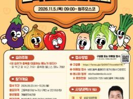 '제28회 충청북도 음식문화페스타' 개최 기사 이미지