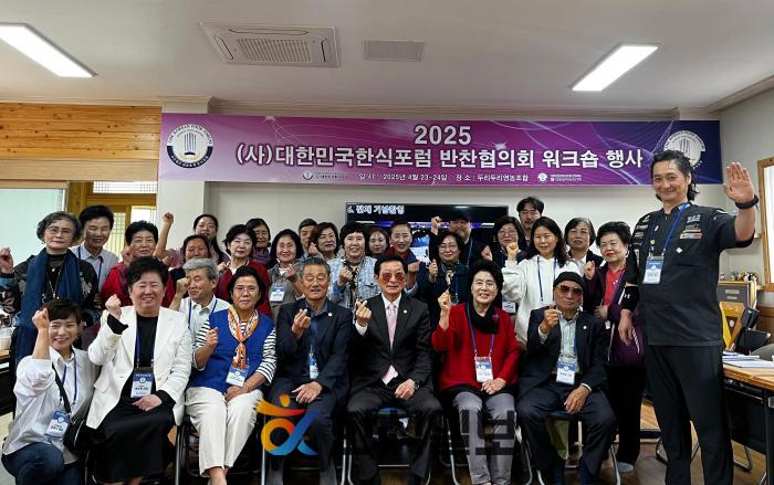 (사)대한민국 한식포럼 반찬협의체 워크숍 행사, 성황리에 마무리.. 회원들 간 교류.. 기사 이미지