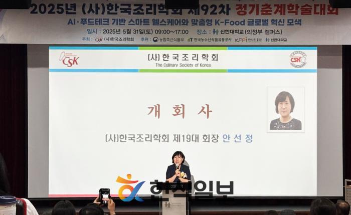 사한국조리학회 안선정 회장 개회사