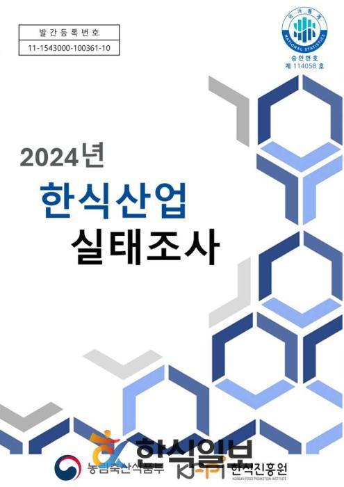 [특집] K-푸드 세계화, 152조 원 성장의 그림자... ‘질적 도약’ 위한 정책 지원 시급 기사 이미지