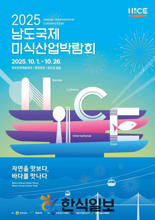 [박상혜 칼럼] ‘71만 흥행’ 남도미식박람회, ‘절반의 성공’ 넘어 ‘산업 플랫폼’ 돼야 기사 이미지