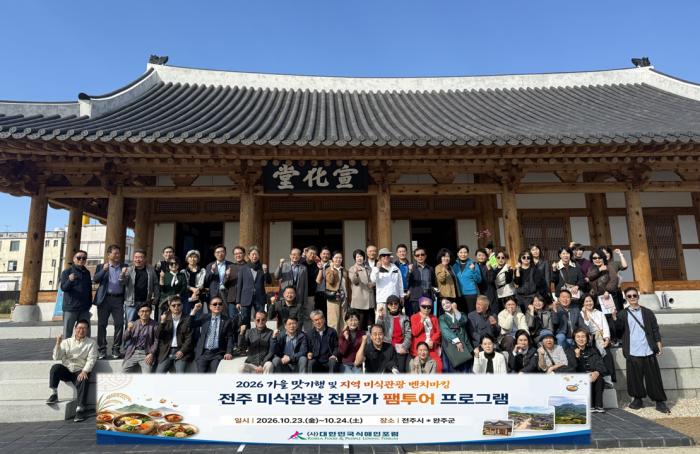 참가 전문가들이 전주미식관광 전문가 팸투어에서 기념촬영을 하고 있다 사진제공대한민국식애인포럼
