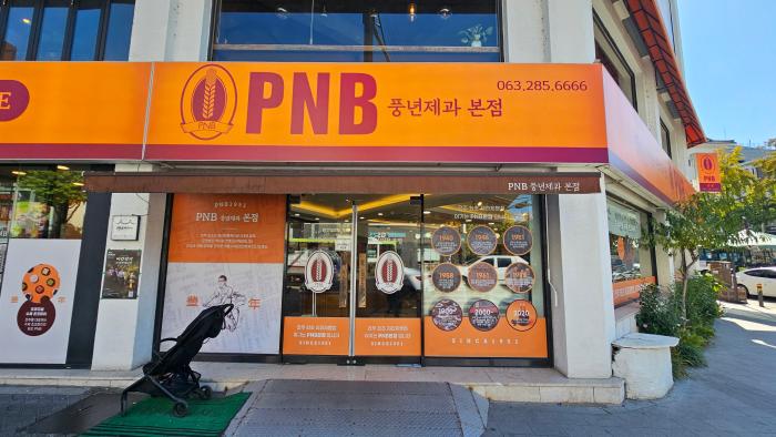 풍년제과 전경