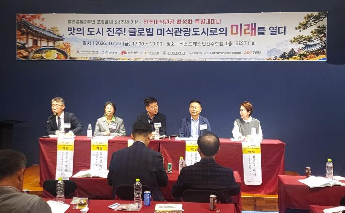 패널토론 모습 사진 대한민국식애인포럼
