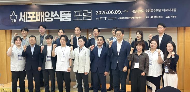 의성군, 2025 세포배양식품 포럼 개최... 미래 먹거리 산업 본격 시동  기사 이미지