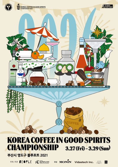 커피도시 영도, ｢2026 코리아 커피 챔피언십, KCC｣ 대회 개최 기사 이미지