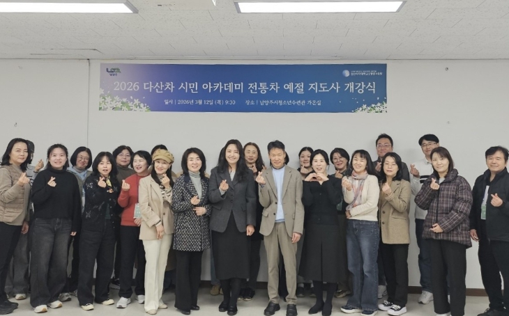 남양주시, 시민과 함께 배우는 전통차문화 ‘다산차 시민 아카데미’ 개강 기사 이미지