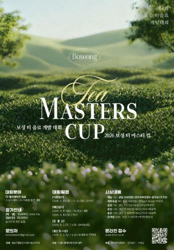 보성군, ‘제4회 보성 티 마스터컵’ 개최 ! 대한민국 최고 차(茶) 음료 겨뤄 기사 이미지