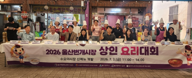 울산 남구 울산번개시장, 상인 요리대회로 야시장 신메뉴 발굴 기사 이미지
