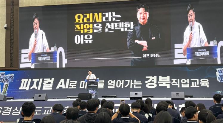 경북교육청, ‘꿈을 직업으로’...윤남노 셰프와 함께한 진로 특강 개최  기사 이미지