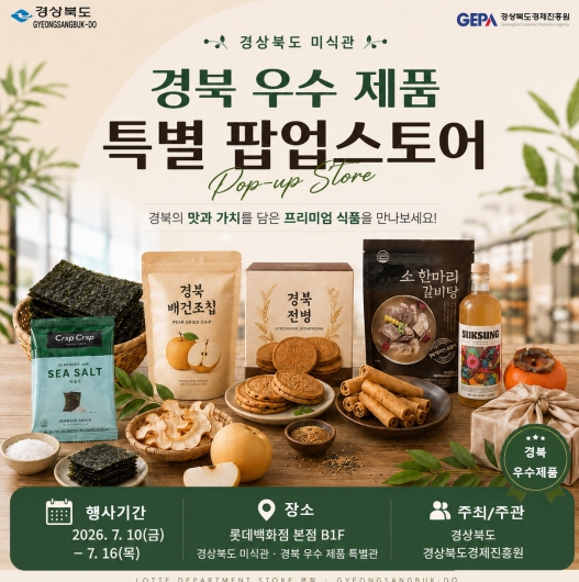 푸드 본고장 경북, 롯데백화점 본점서 세계인의 입맛 공략 기사 이미지