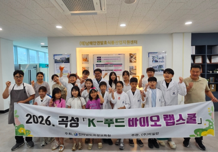 (재)남해안권발효식품산업지원센터, 미생물·발효 체험교육 큰 호응 기사 이미지