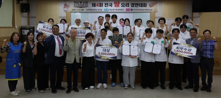 전남광주통합특별시, 전국 쌀 요리 경연으로 소비 촉진 기사 이미지